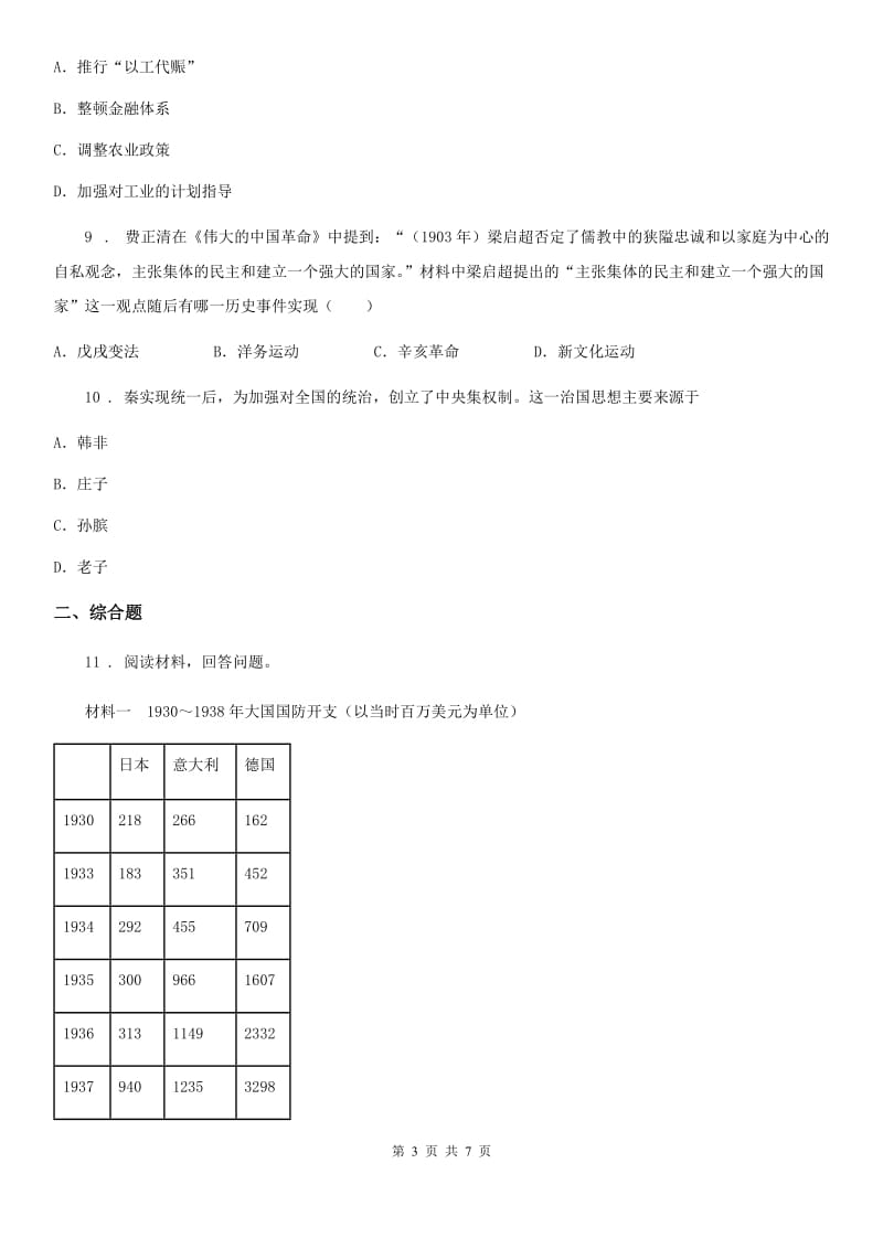 人教版2019年中考历史试题（I）卷（练习）_第3页