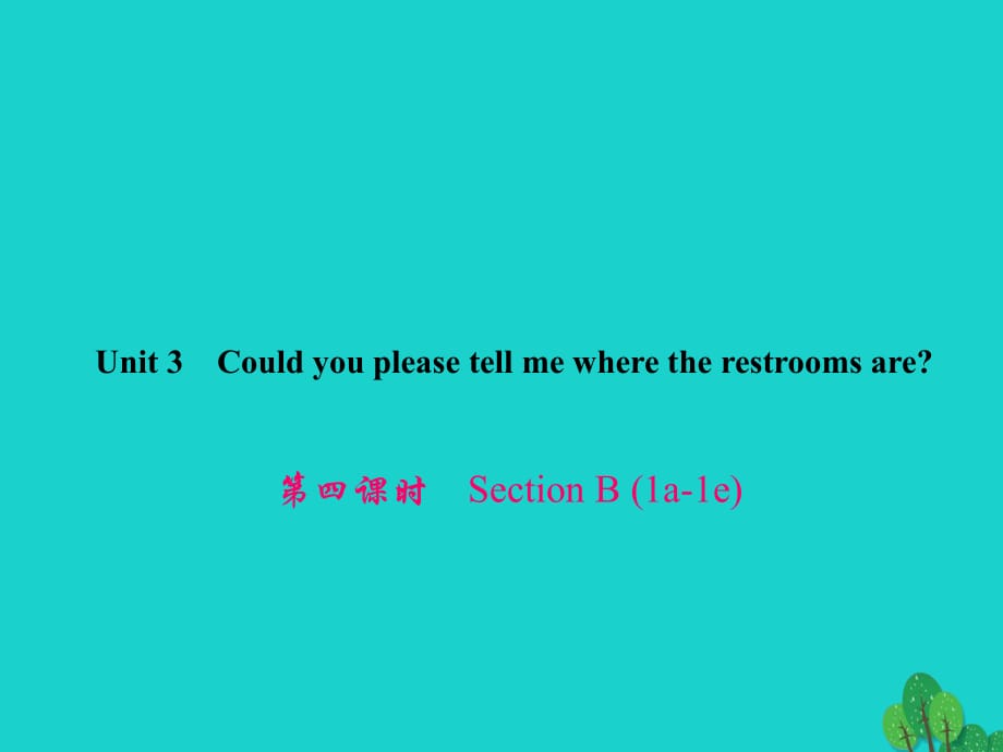 九年級(jí)英語(yǔ)全冊(cè) Unit 3 Could you please tell me where the restrooms are（第4課時(shí)）Section B（1a-1e）習(xí)題課件 （新版）人教新目標(biāo)版_第1頁(yè)