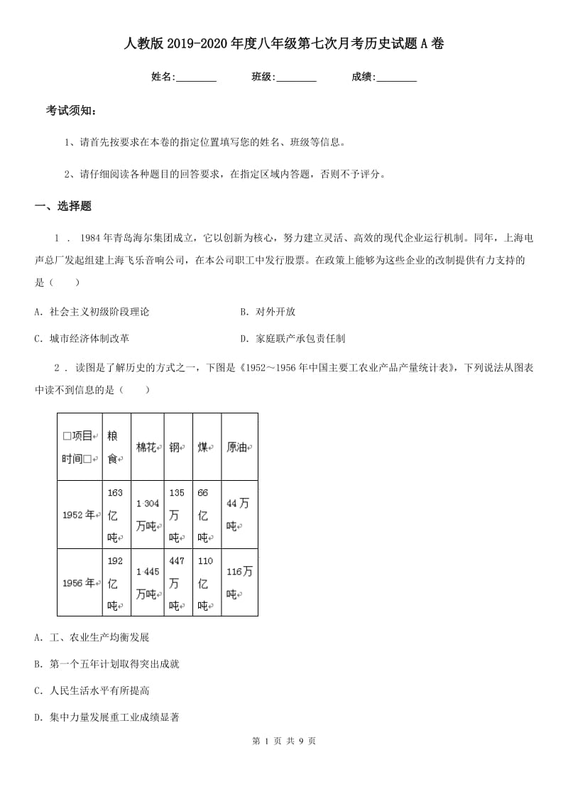 人教版2019-2020年度八年级第七次月考历史试题A卷_第1页