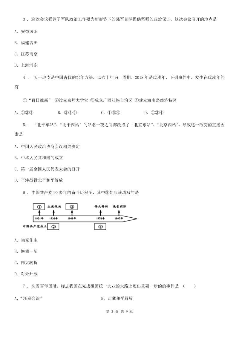 人教版2019-2020年度八年级第七次月考历史试题A卷_第2页