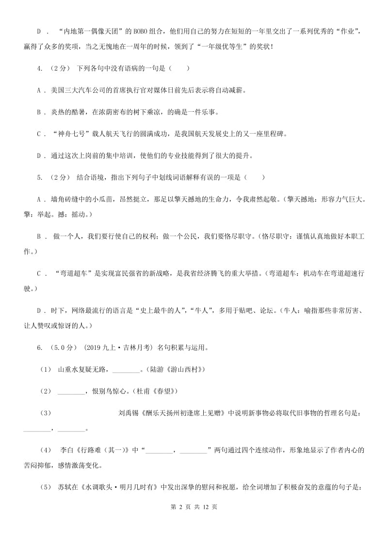 鄂教版九年级下学期语文学业水平模拟考试试卷_第2页