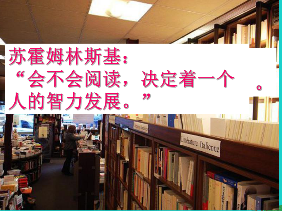 九年級(jí)語文下冊(cè) 第1課《竊讀記》課件 鄂教版_第1頁