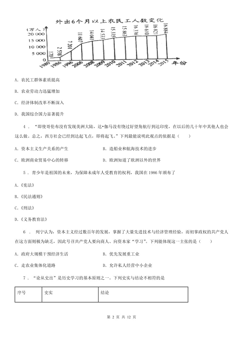 人教版2019-2020学年中考历史一模试卷D卷_第2页