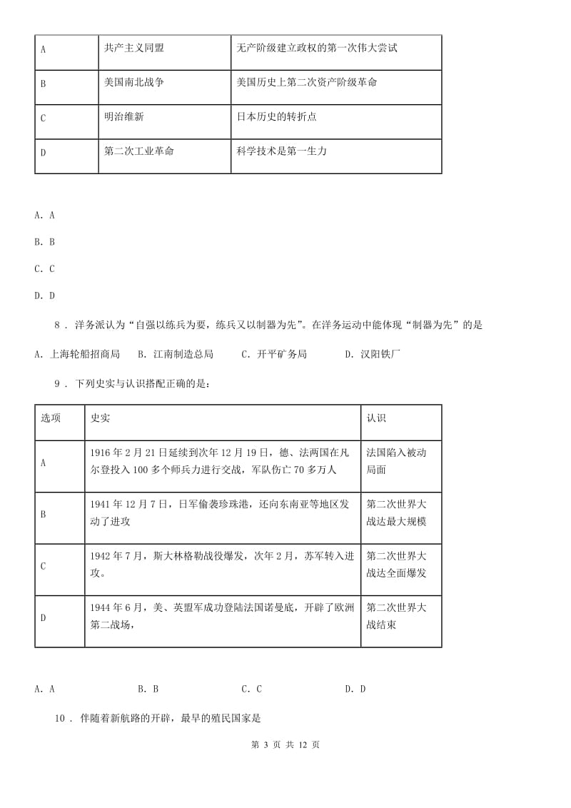 人教版2019-2020学年中考历史一模试卷D卷_第3页