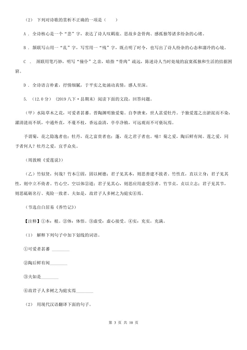 人教版八年级上学期语文期中质量检测试卷_第3页