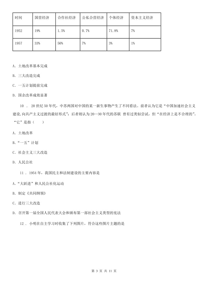 华师大版八年级3月教学质量检测历史试题_第3页