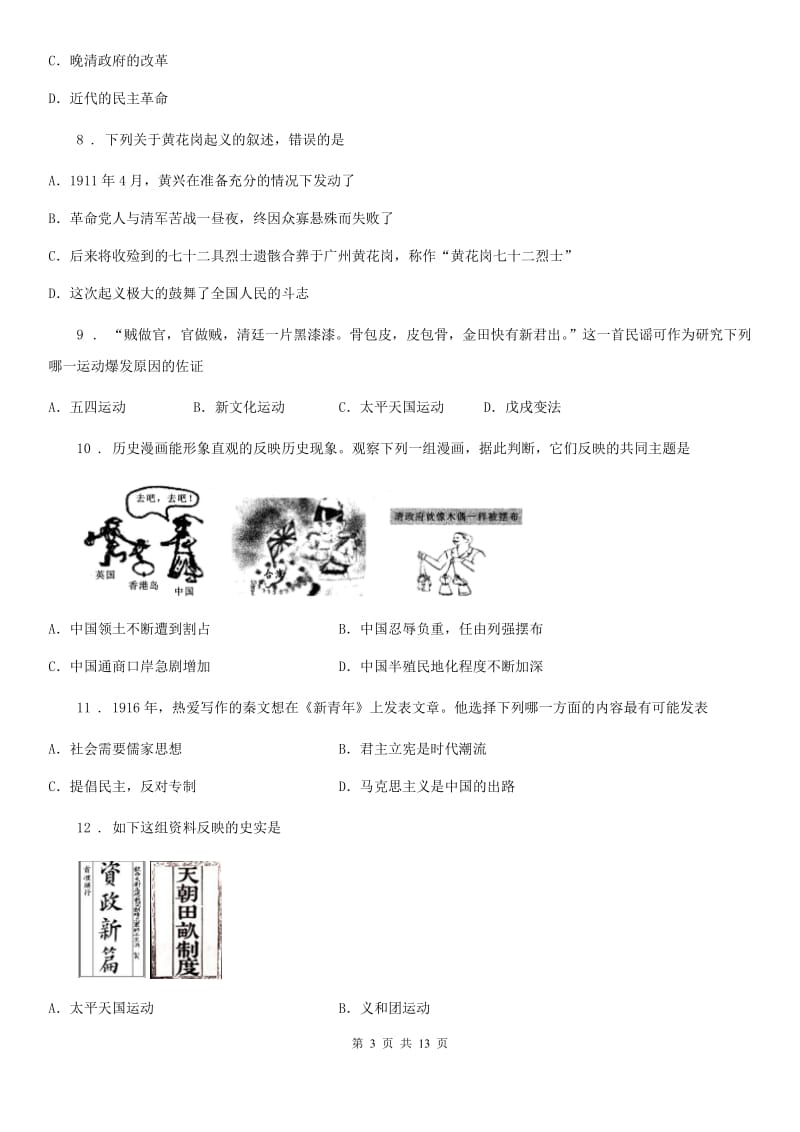 人教版2020版八年级上学期期中考试历史试卷A卷_第3页