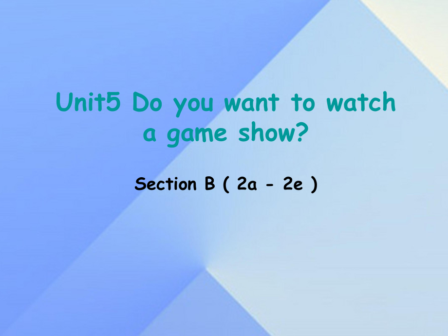 八年級(jí)英語(yǔ)上冊(cè) Unit 5 Do you want to watch a game show section B（2a-2e）課件 （新版）人教新目標(biāo)版_第1頁(yè)