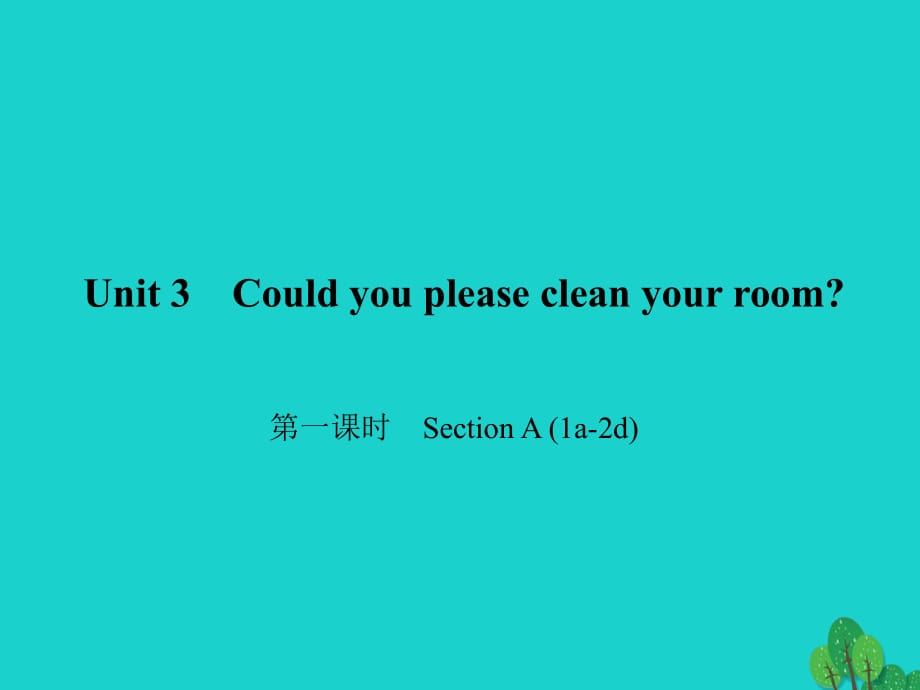 八年級英語下冊 Unit 3 Could you please clean your room（第1課時）Section A(1a-2d)課件 （新版）人教新目標版1_第1頁