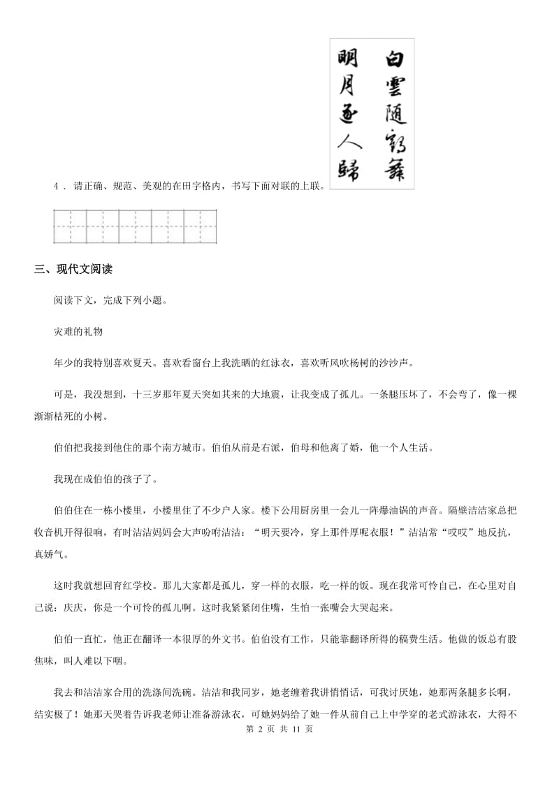 语文版九年级上学期12月月考语文试题_第2页