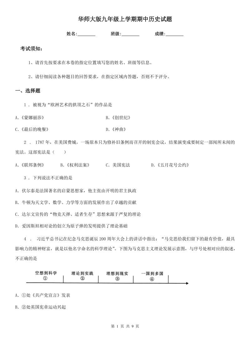 华师大版九年级上学期期中历史试题（检测）_第1页