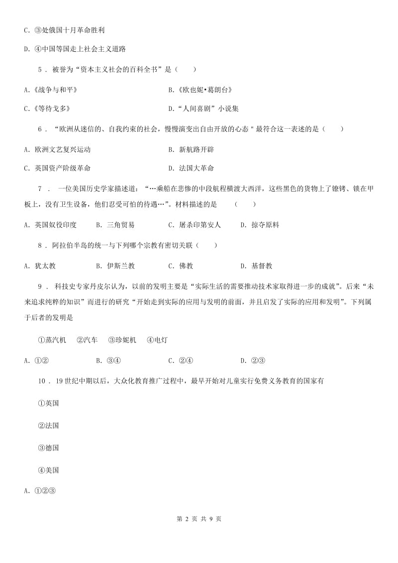 华师大版九年级上学期期中历史试题（检测）_第2页