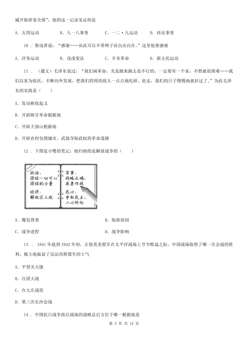 人教版2019版七年级上学期第二次月考历史试题A卷（模拟）_第3页