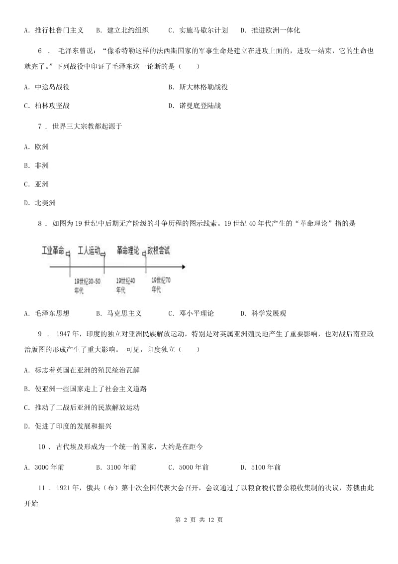 人教版九年级第一学期期末考试历史试题_第2页