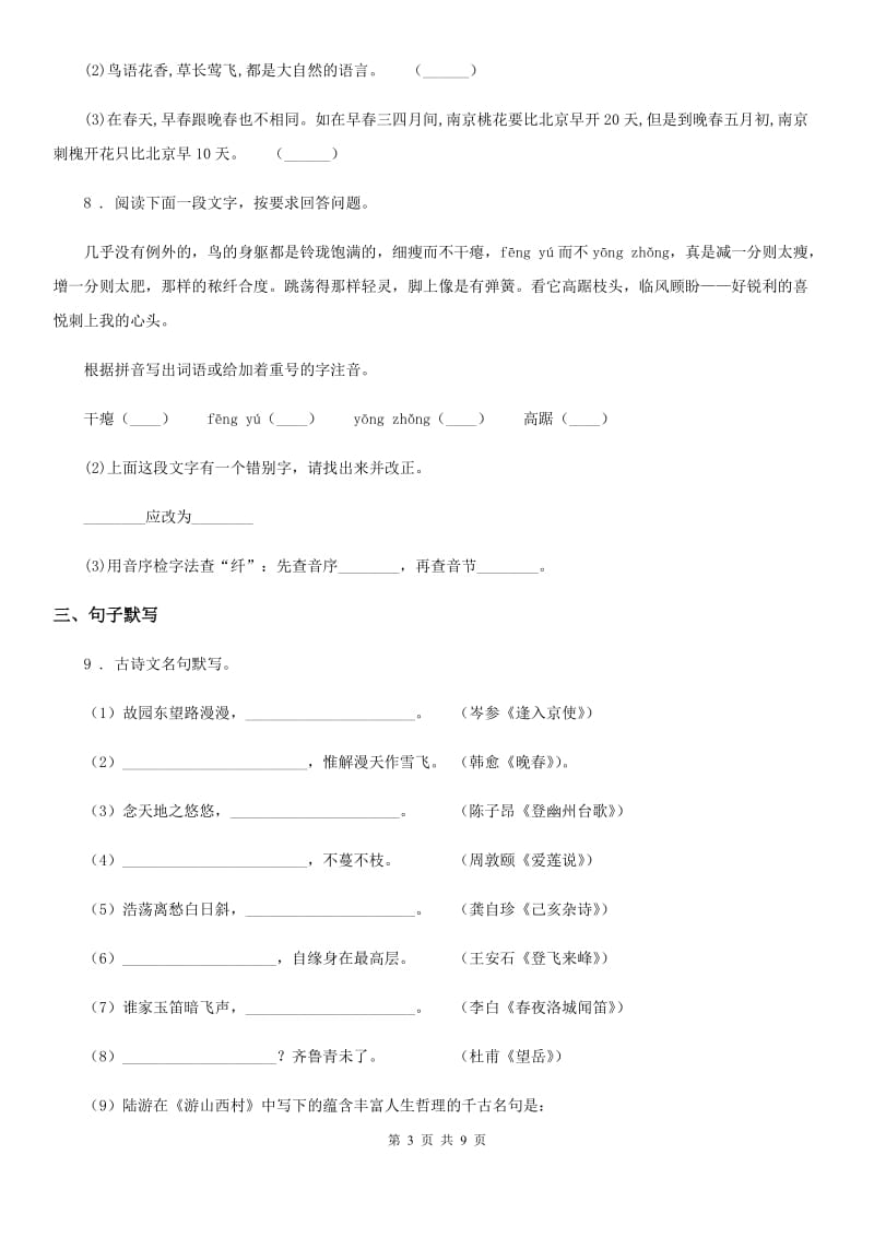 沪教版七年级下学期期中语文试题(练习)_第3页