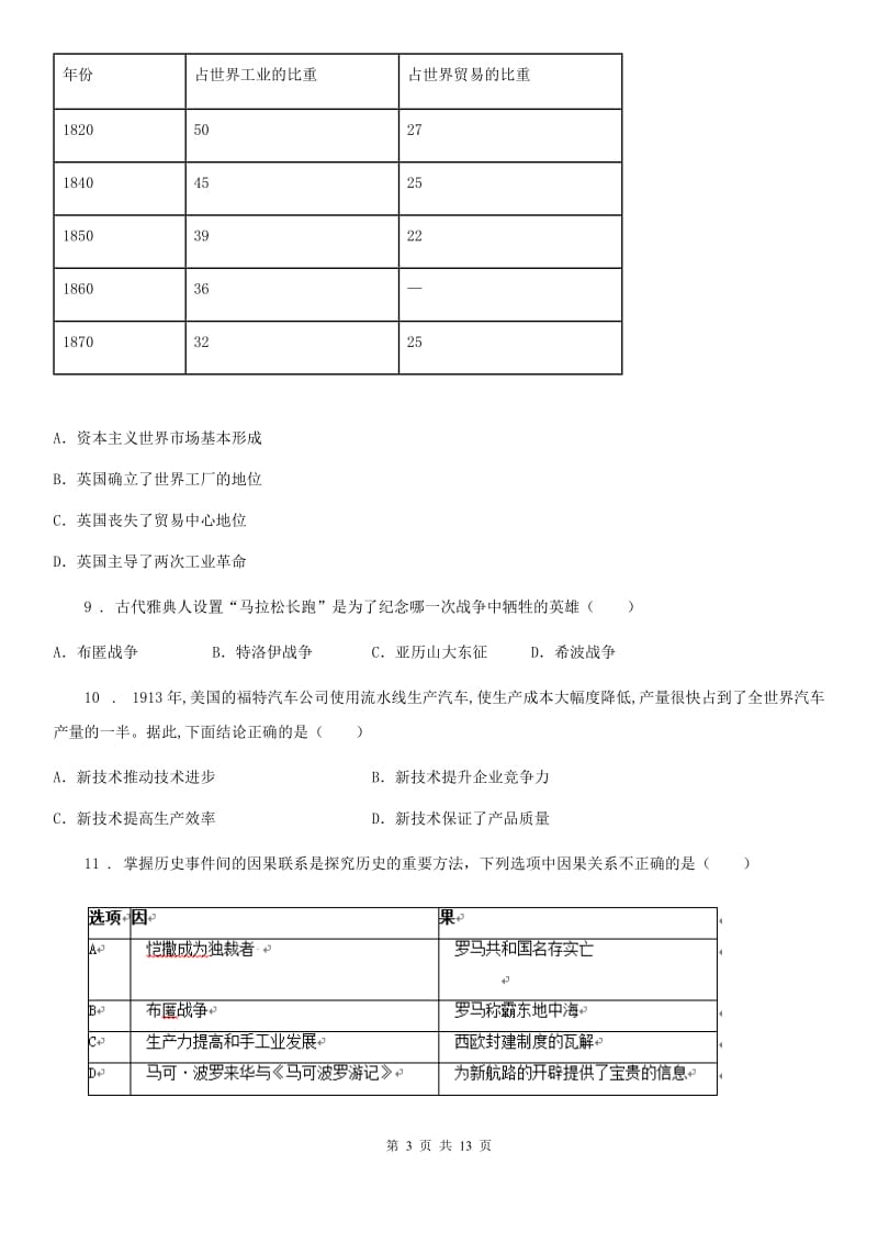 人教版2019版九年级上学期期末历史试题（I）卷(练习)_第3页