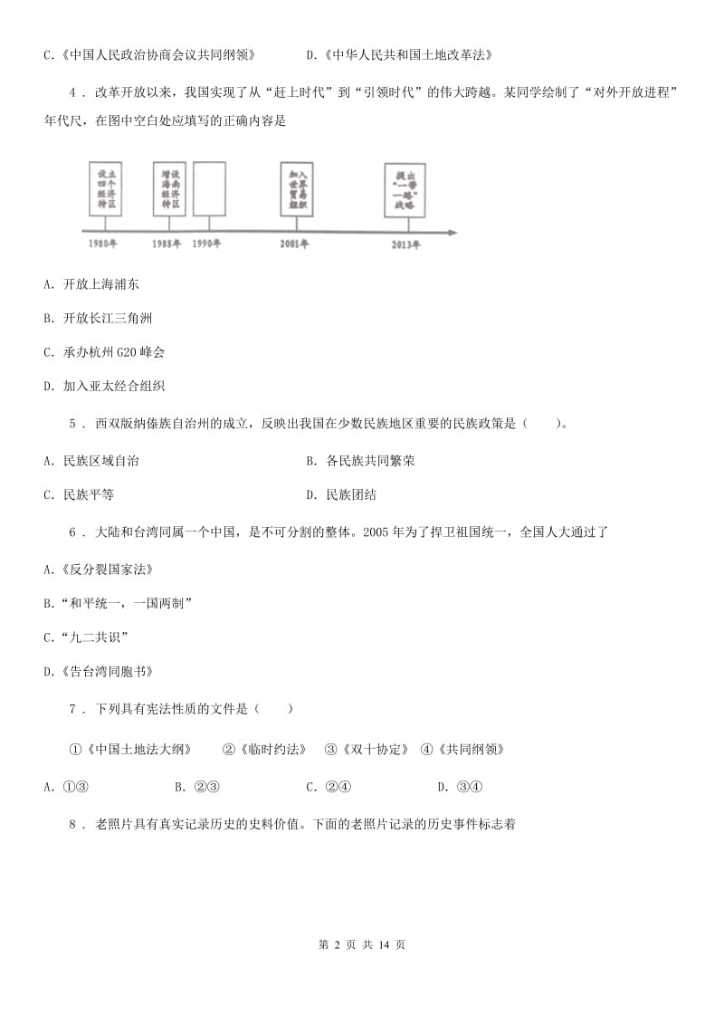 人教版2020年八年级下学期期中考试历史试题（II）卷(模拟)_第2页