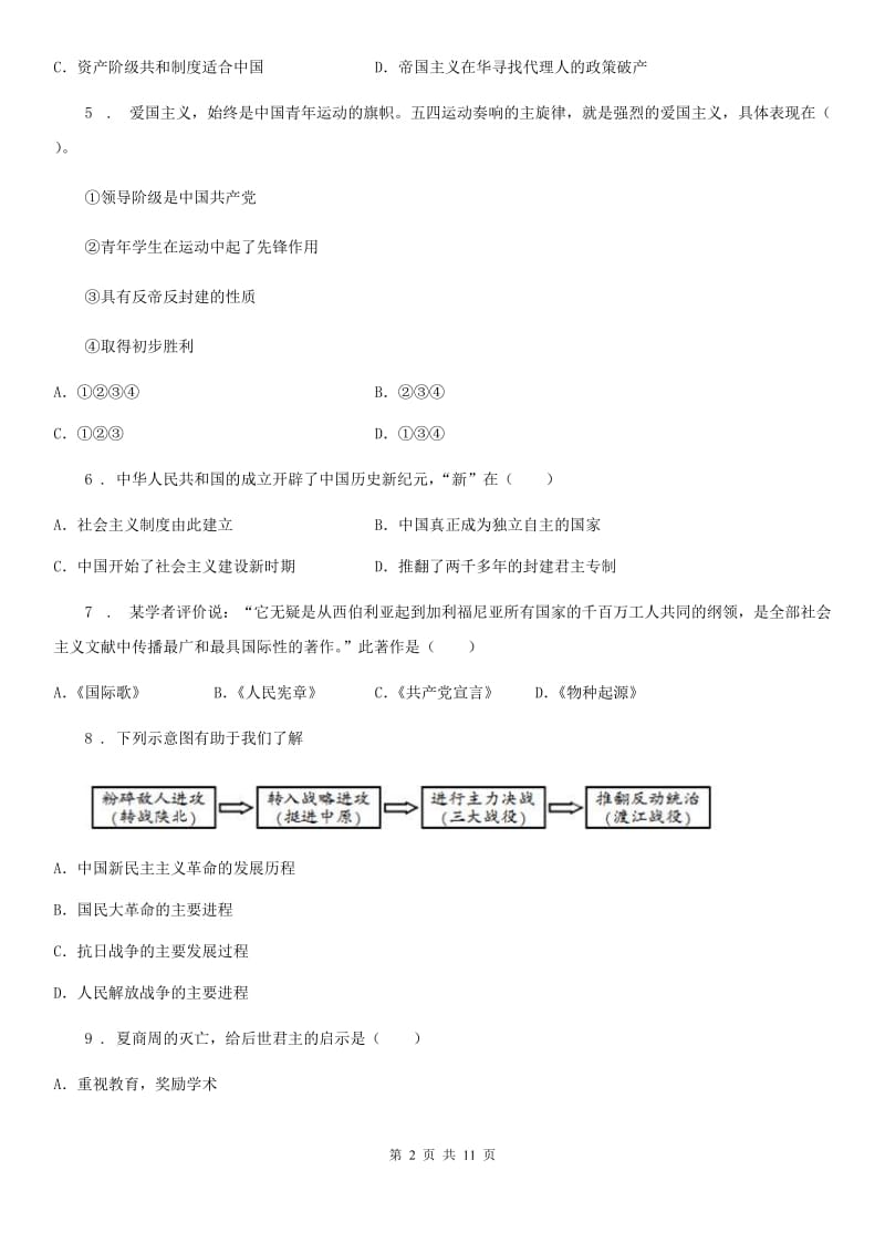 人教版2020年中考一模历史试卷（II）卷_第2页