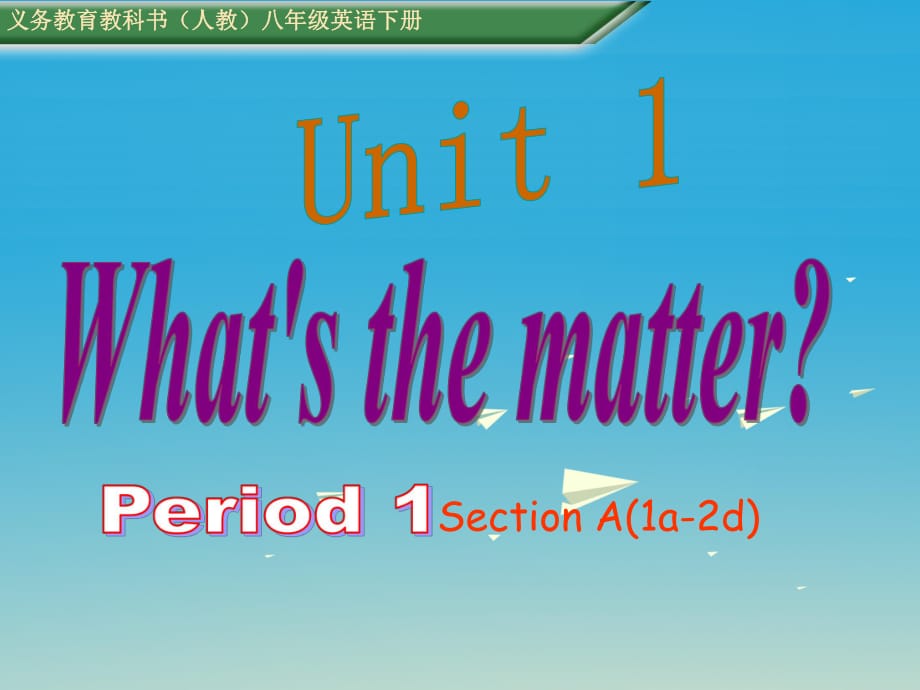 八年級英語下冊 Unit 1 What's the matter Period 1教學課件 （新版）人教新目標版_第1頁