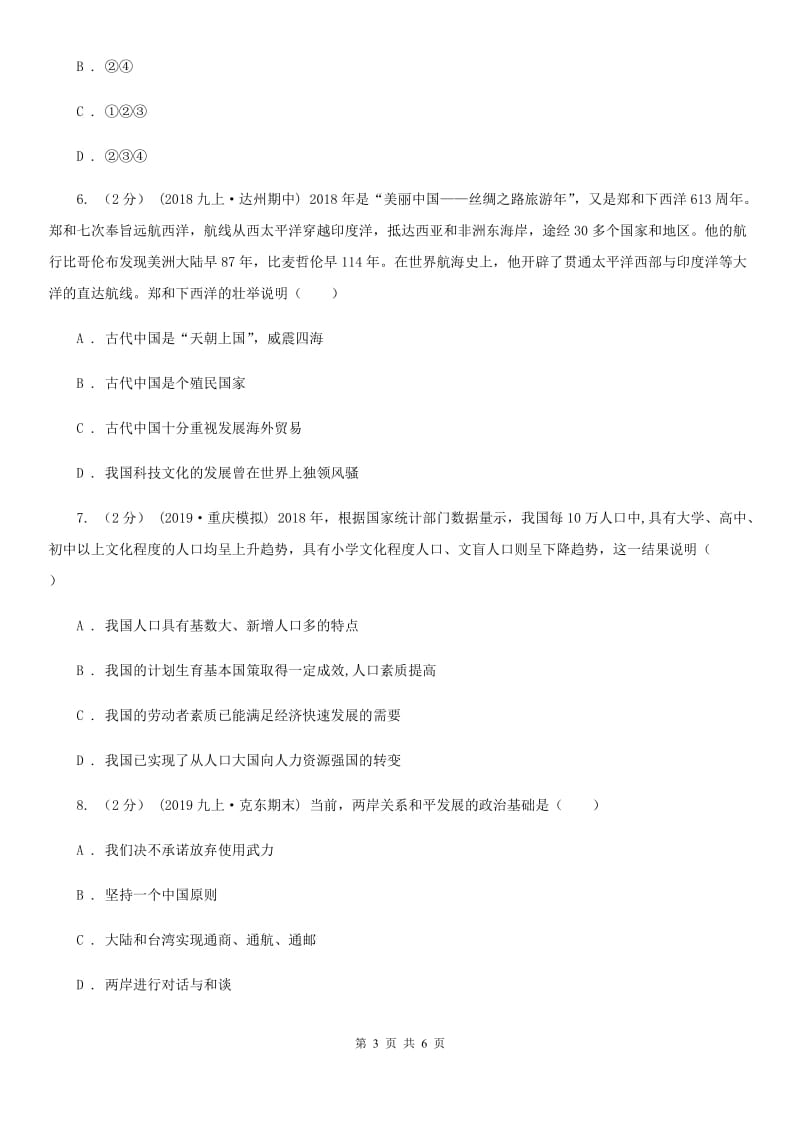 科教版九年级上学期历史与社会·道德与法治期末统考试卷（道法部分）(检测)_第3页