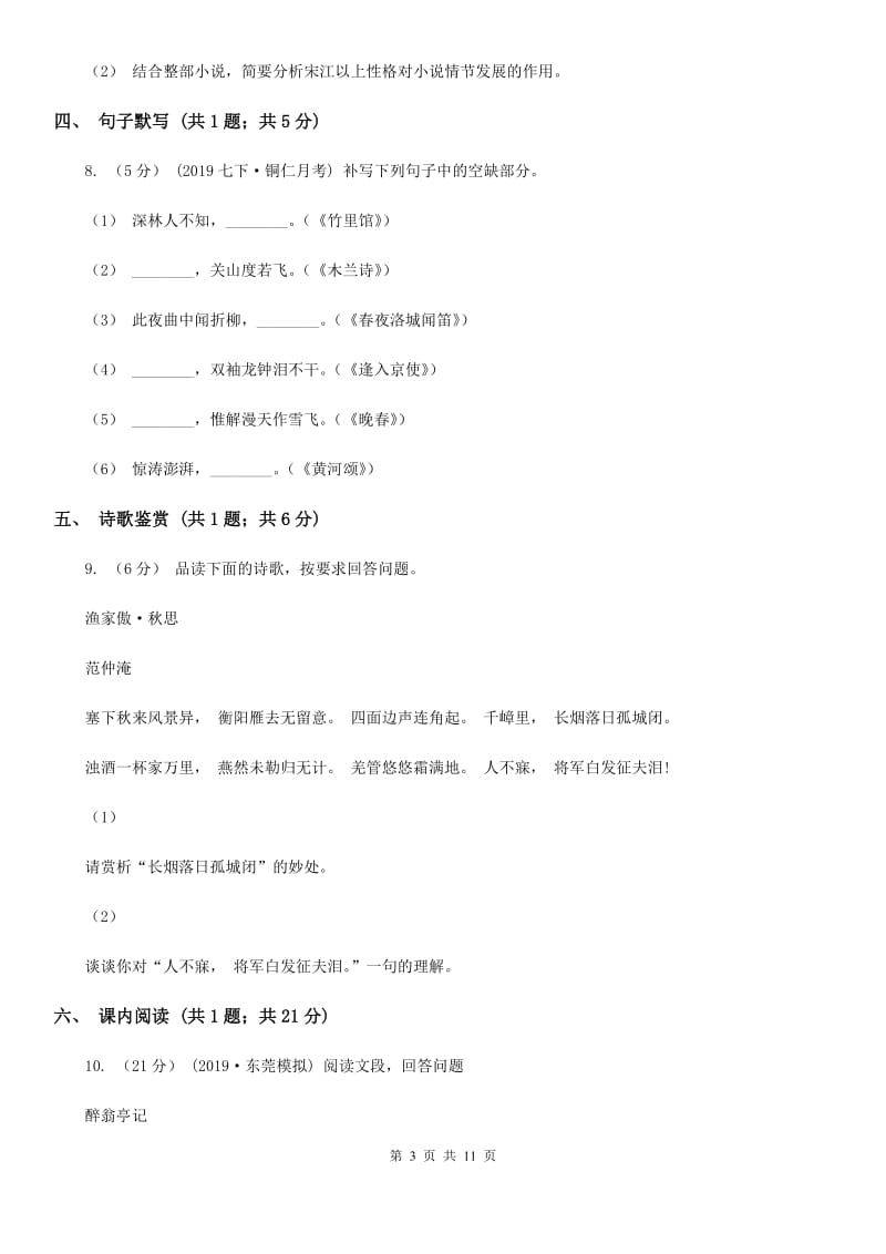 人教版七年级上学期语文第一次月考试卷(检测)_第3页