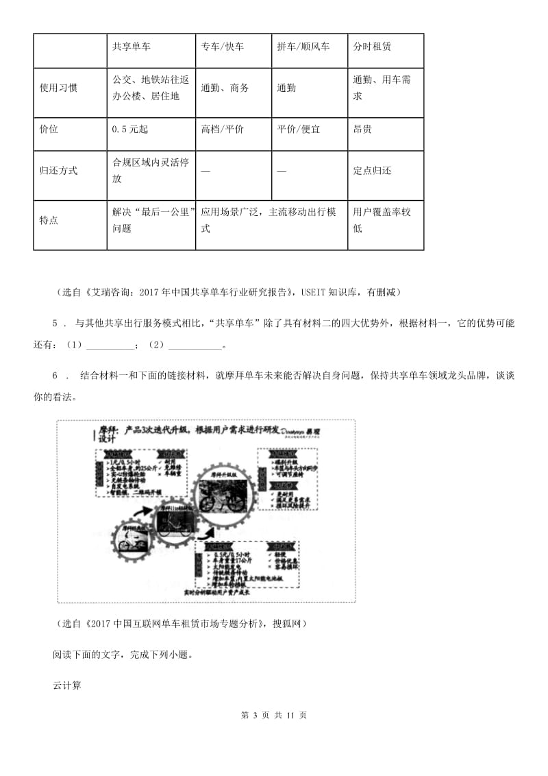 河大版八年级下学期期中语文试题(测试)_第3页