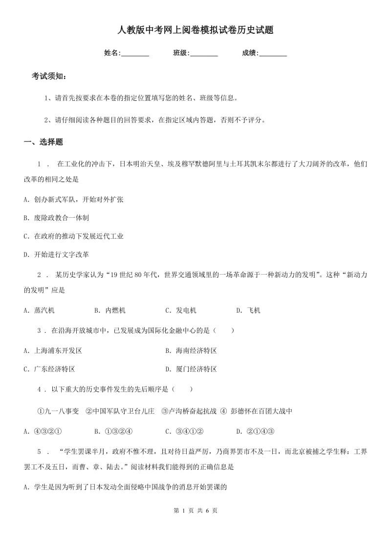 人教版中考网上阅卷模拟试卷历史试题_第1页