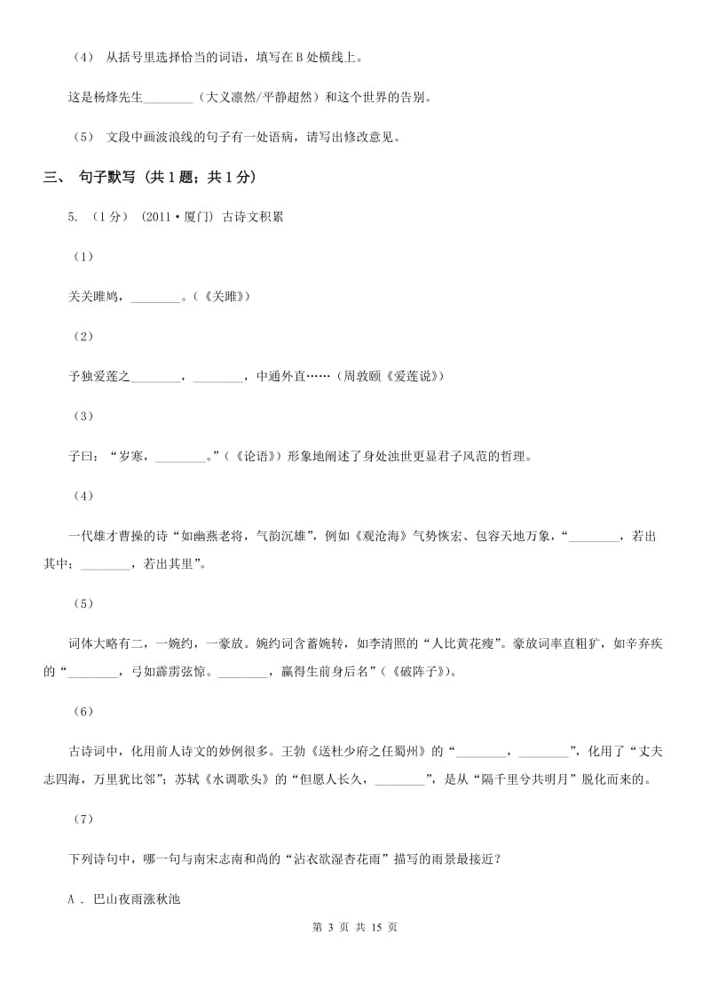 语文版九年级上学期语文期中考试试卷新版_第3页