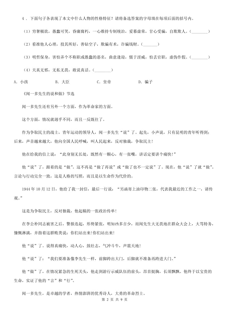 人教版七年级第一学期第二阶段学业质量监测语文试题_第2页