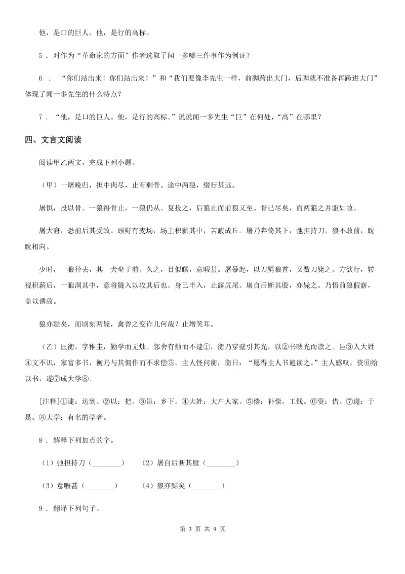 人教版七年级第一学期第二阶段学业质量监测语文试题_第3页