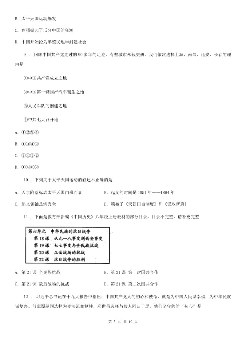 人教版2020年八年级上学期第三次月考历史试题D卷_第3页