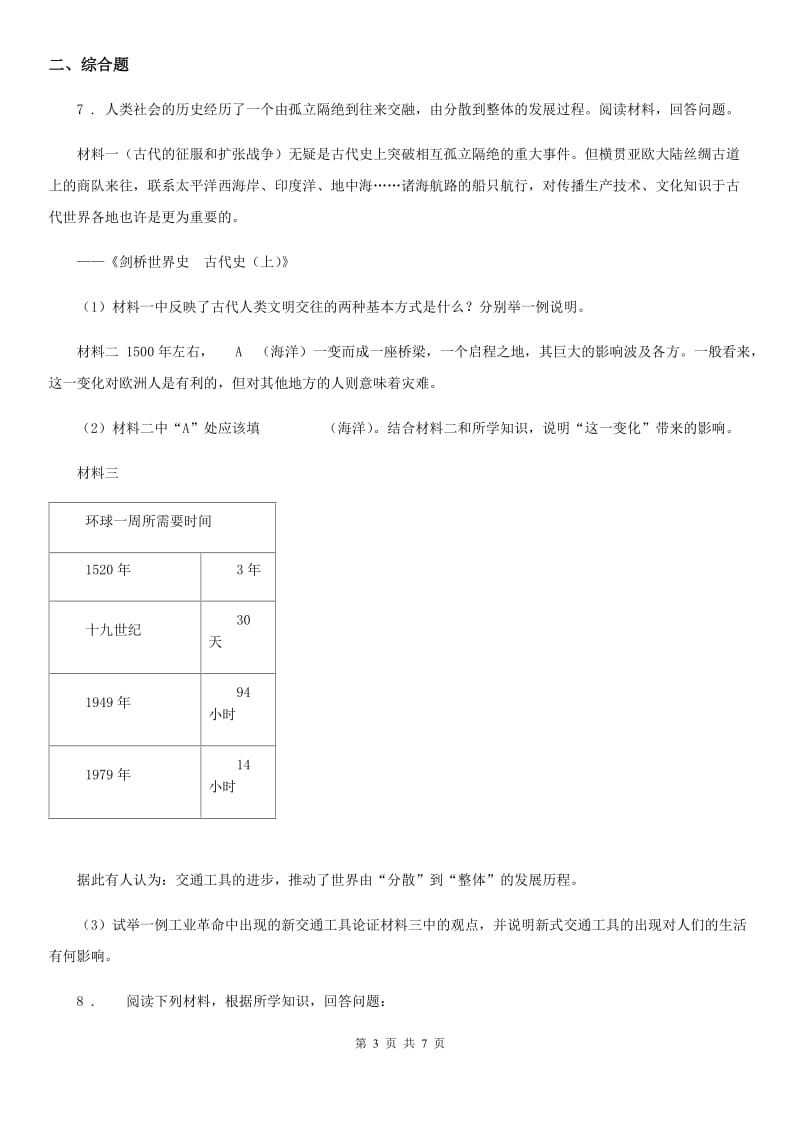 新版中考历史押题卷_第3页