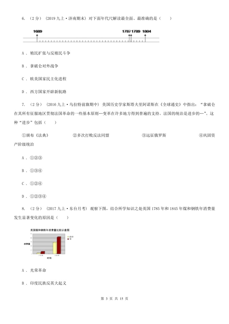 四川教育版九年级上学期历史12月月考试卷C卷（模拟）_第3页