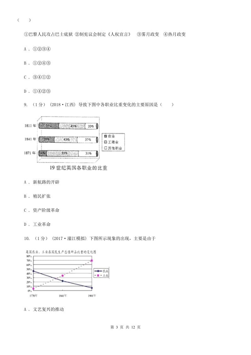 新人教版九年级上学期历史期末考试试卷D卷(测试)_第3页