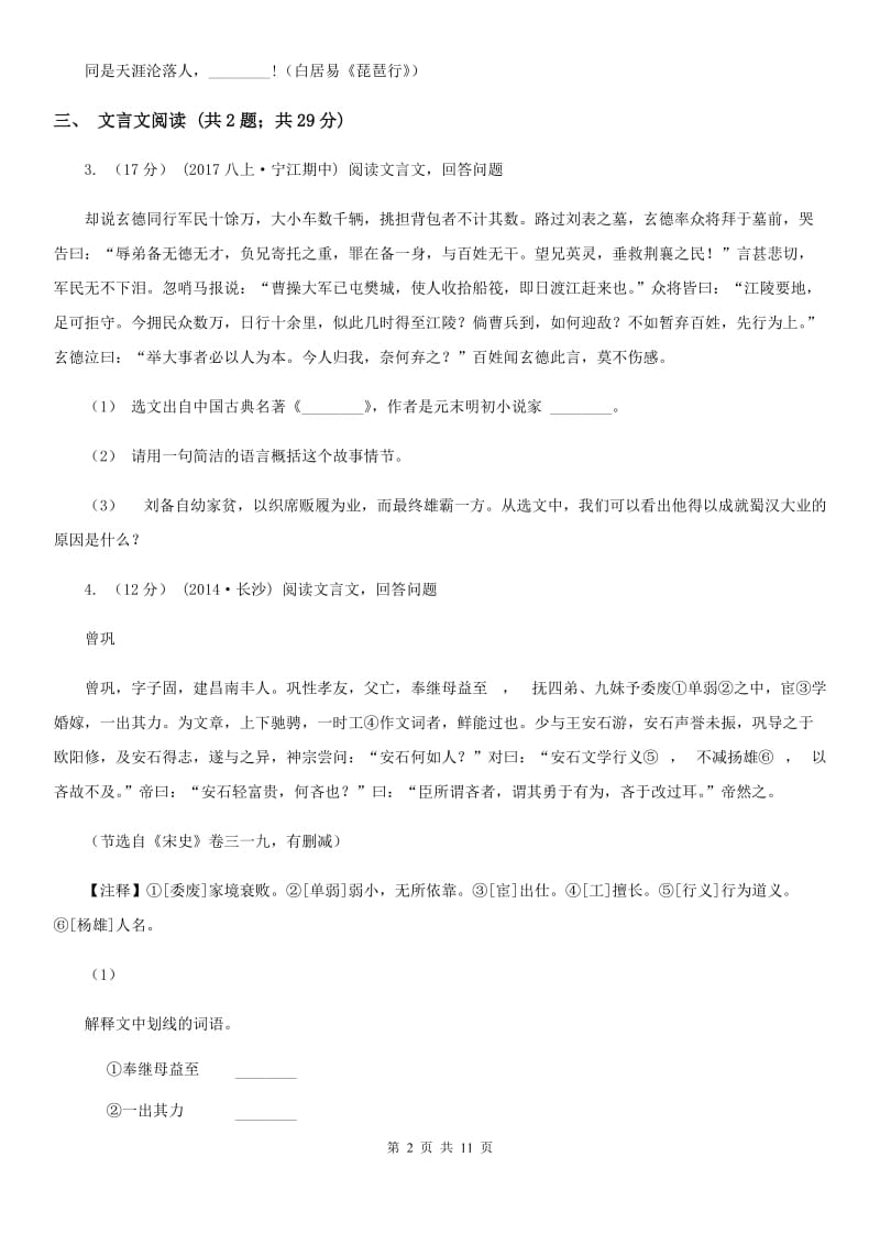 人教版七年级上学期语文期末质量检测试卷A卷_第2页