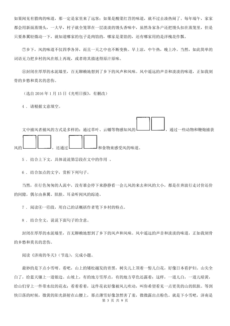 部编七年级语文上册 期末测试_第3页