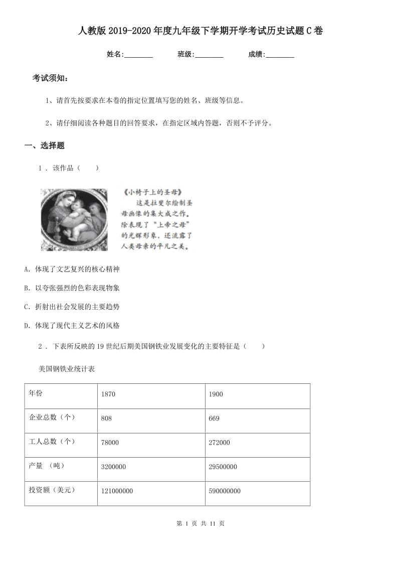 人教版2019-2020年度九年级下学期开学考试历史试题C卷_第1页