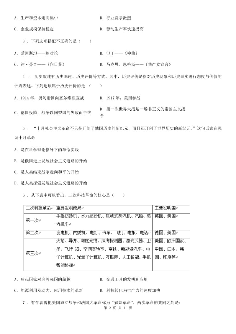 人教版2019-2020年度九年级下学期开学考试历史试题C卷_第2页