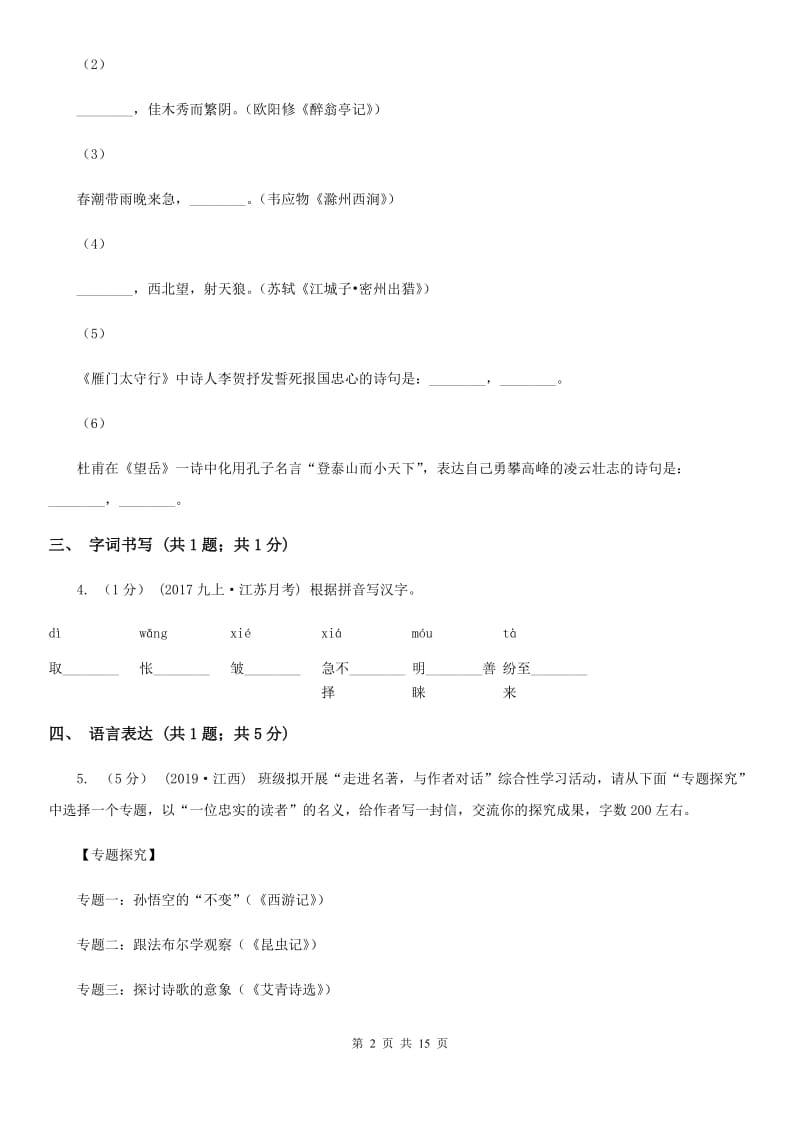 新人教版九年级下学期语文第一次（3月）模拟大联考试卷_第2页