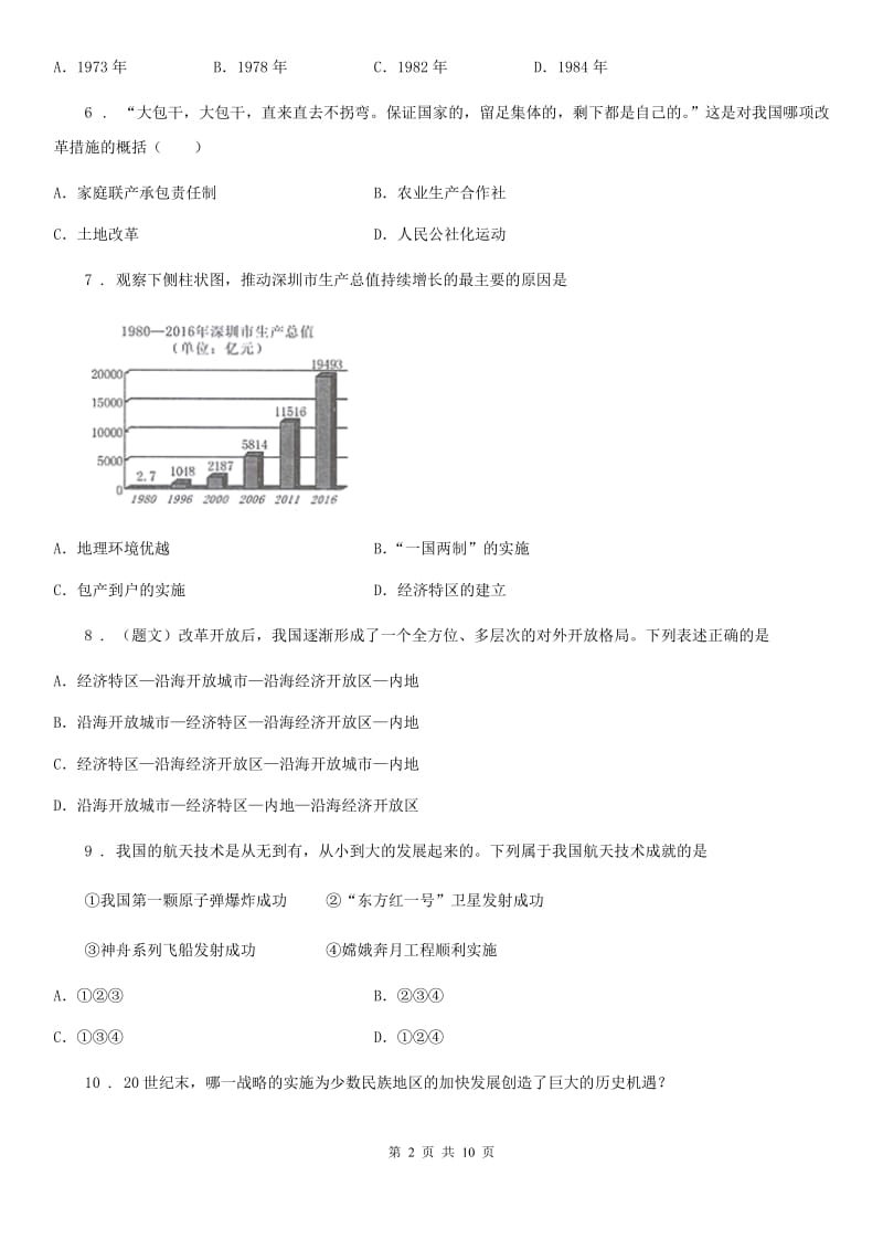 人教版2020版八年级下学期期末历史试题（II）卷(模拟)_第2页