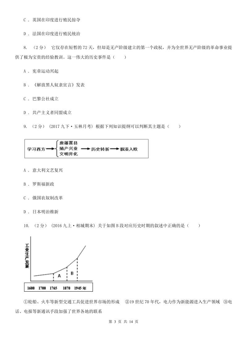 新版九年级上学期历史期末考试试卷D卷（测试）_第3页