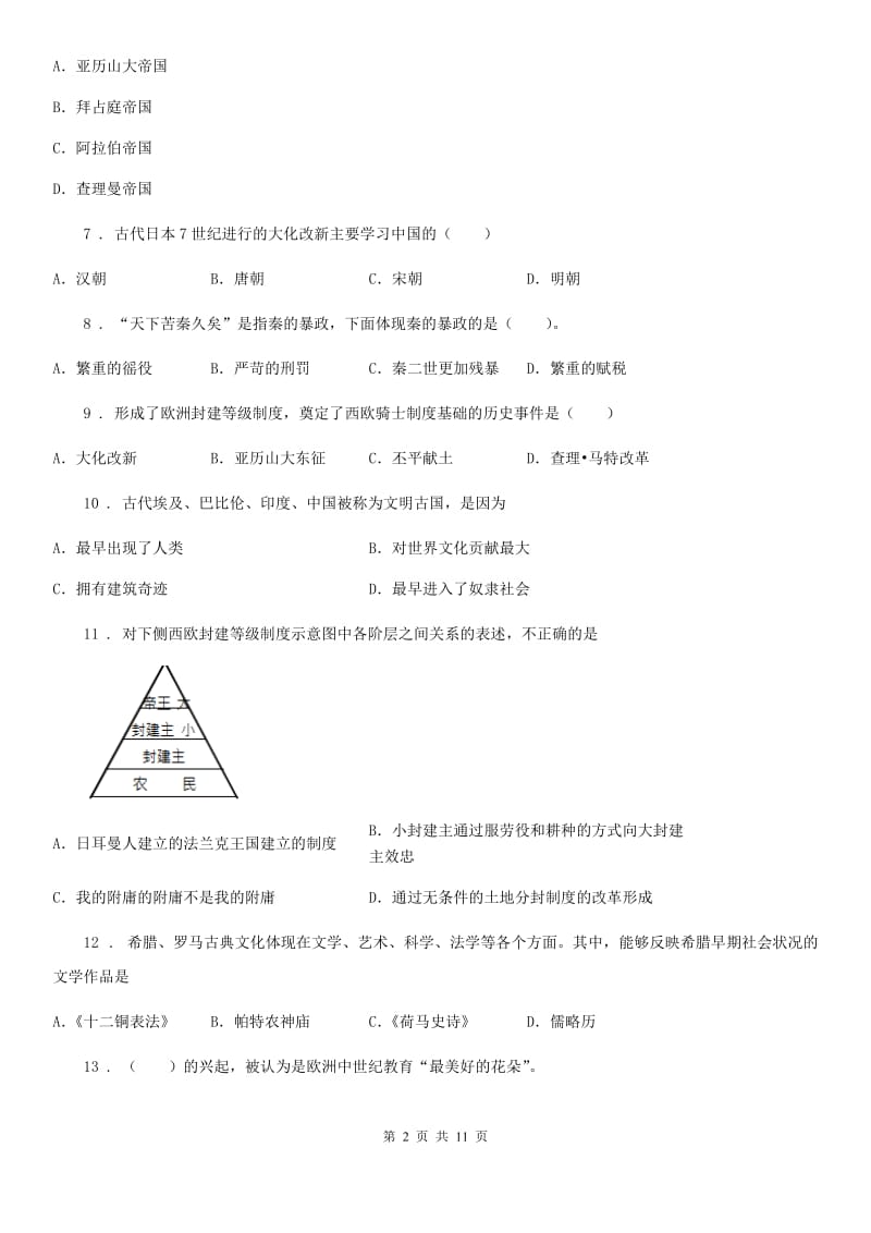 人教版2019年九年级上学期第二次月考历史试题B卷（练习）_第2页