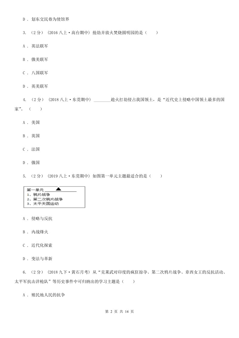 华师大版八年级上学期历史期末教学水平监测试卷B卷_第2页