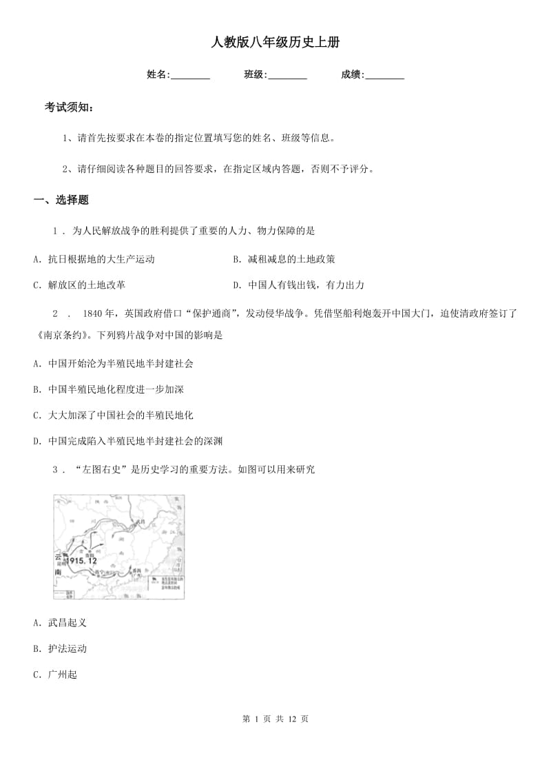 人教版八年级历史上册_第1页