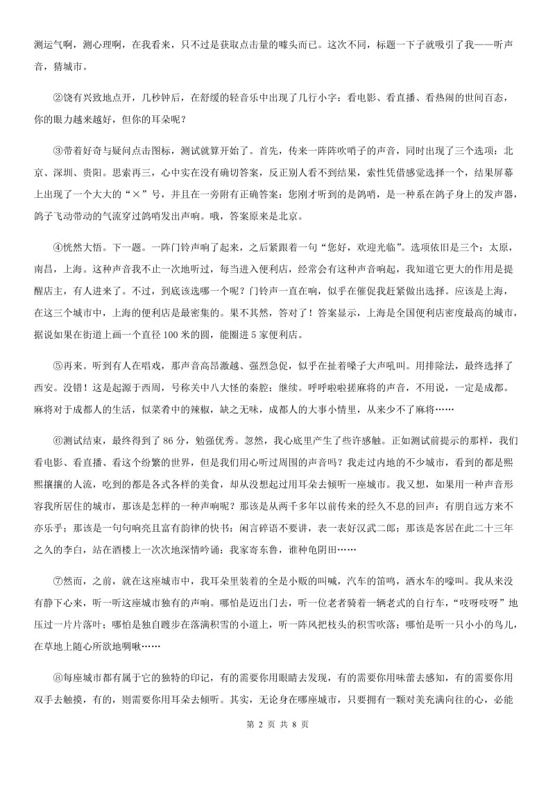 人教版九年级初中毕业生学业水平能力测试暨升学适应性考试语文试题_第2页