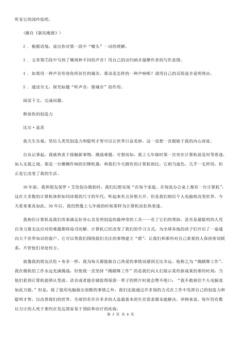 人教版九年级初中毕业生学业水平能力测试暨升学适应性考试语文试题_第3页