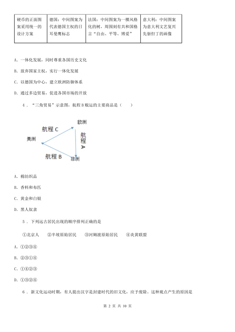 人教版九年级下学期第一次调研测试历史试题_第2页