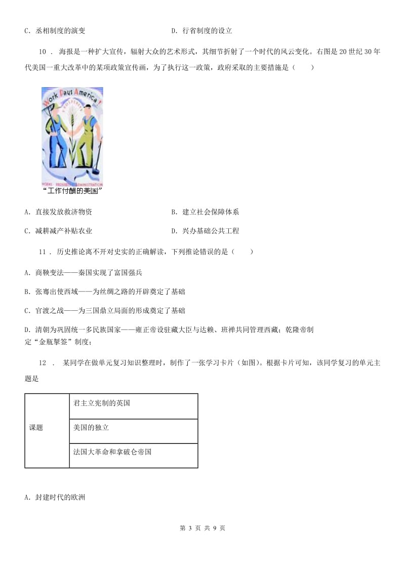 人教版2019-2020学年九年级中考一模历史试卷B卷（模拟）_第3页