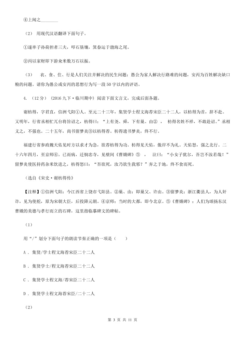 人教版八年级上学期语文期末质量检测试卷A卷_第3页