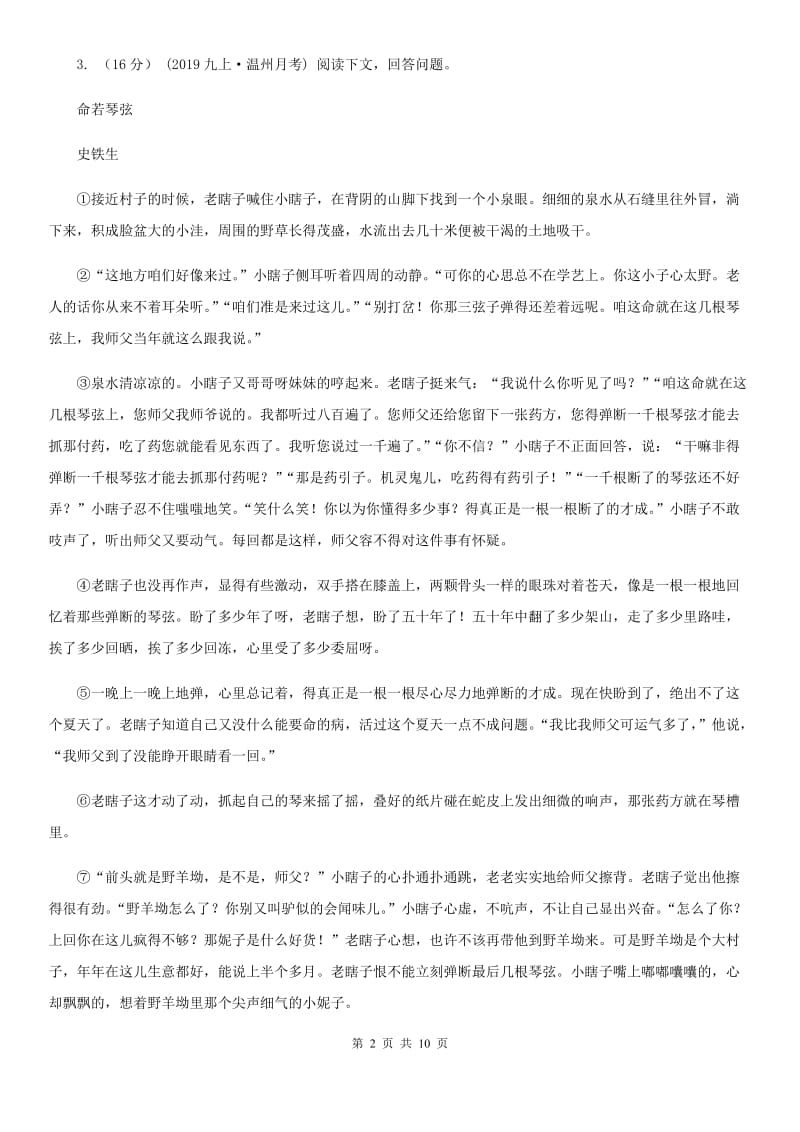 北师大版七年级下学期语文教学质量检测试卷_第2页